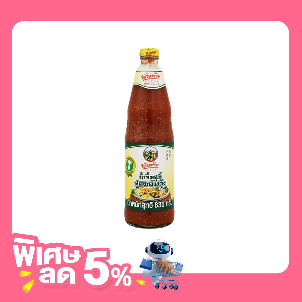 พันท้ายนรสิงห์ น้ำจิ้มสุกี้ สูตรกวางตุ้ง 830 ก.