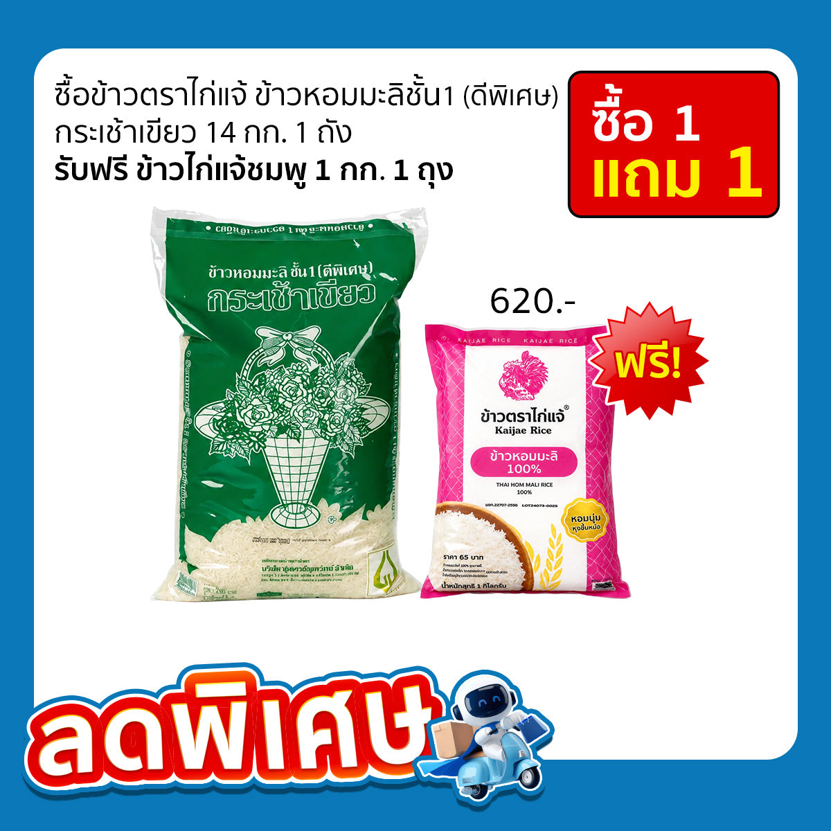 Kai Chae Brand Jasmine Rice, Grade 1 (Special Quality), Green Bundle, 1 kg