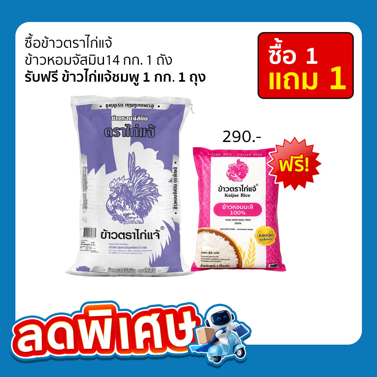 Kai Chae Brand Jasmine Rice 14 kg
