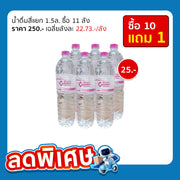 น้ำสี่แยก 1.5ล. (ใหญ่)