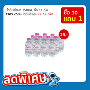 น้ำดื่มสี่แยก 350มล.(จิ๋ว)