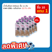 น้ำดื่มสี่แยก 600มล.(กลาง)