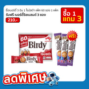 กาแฟเบอร์ดี้ 3 อิน 1 โรบัสต้า (สีแดง) แพ็ค 60 ซอง