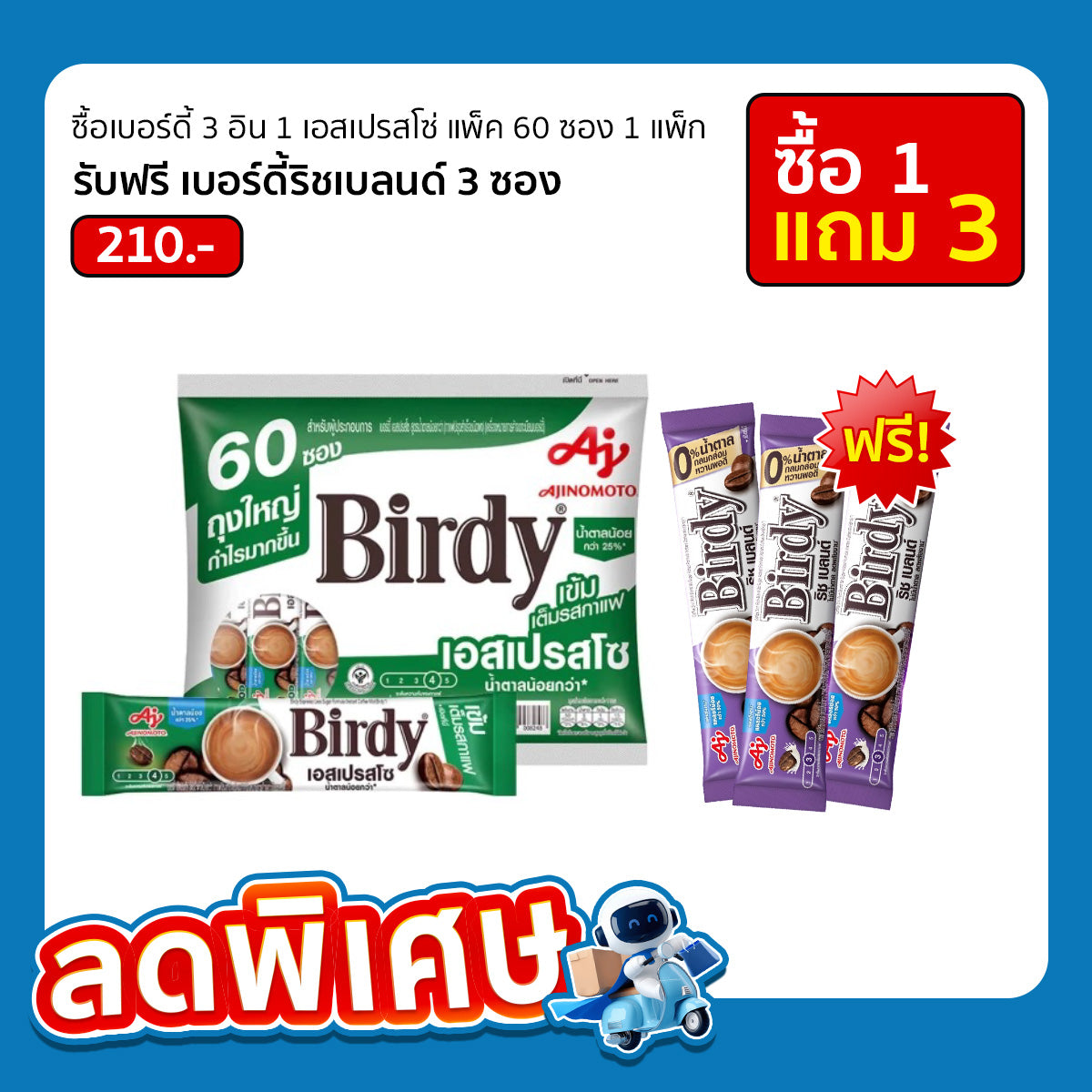 กาแฟเบอร์ดี้ 3 อิน 1 สูตรเอสเปรสโซ 60 ซอง (เขียว)