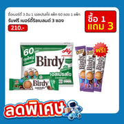 กาแฟเบอร์ดี้ 3 อิน 1 สูตรเอสเปรสโซ 60 ซอง (เขียว)