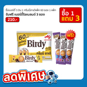 เบอร์ดี้ 3 อิน 1 ครีมมี่ ลาเต้ (สีเหลือง) แพ็ค 60 ซอง 