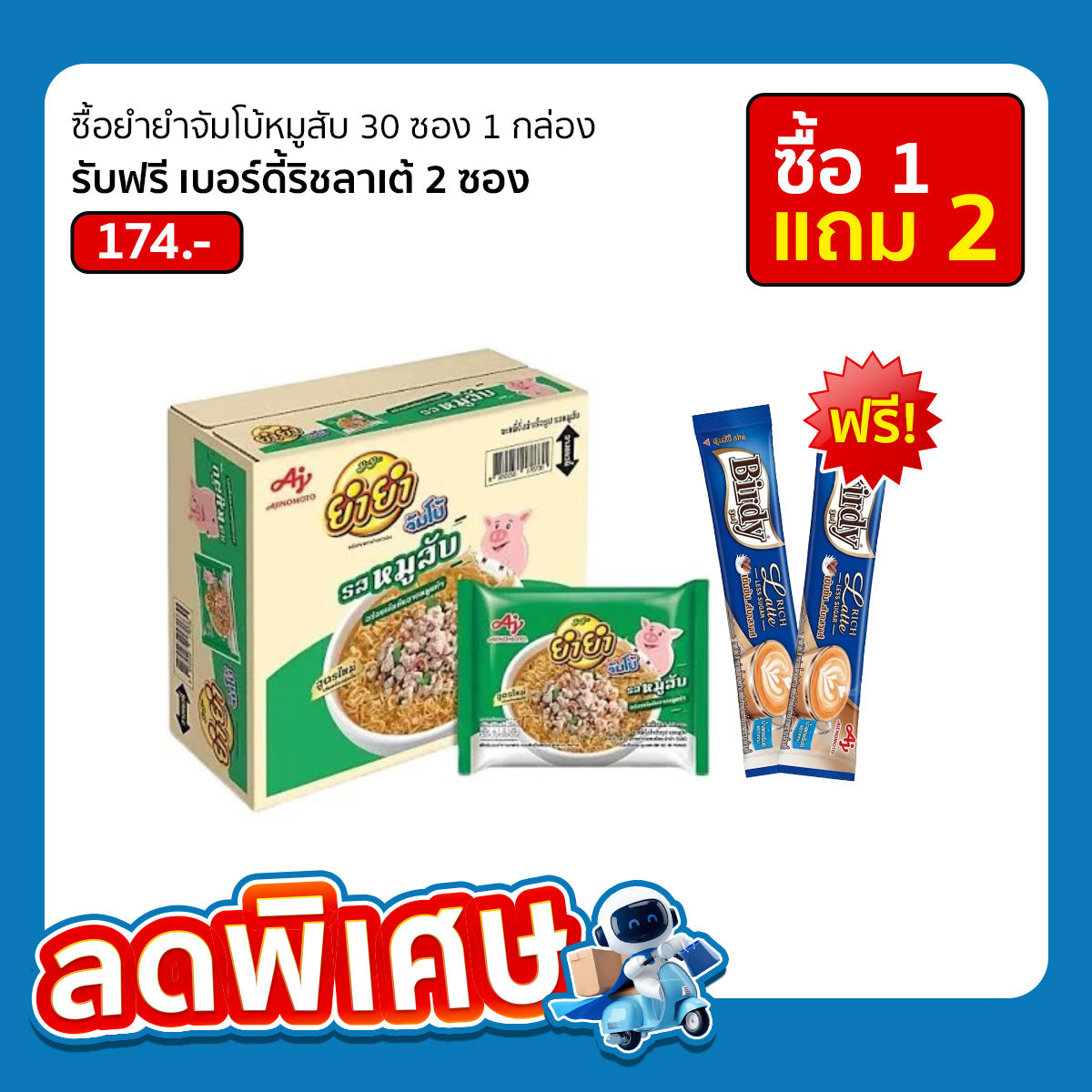 ยำยำ บะหมี่กึ่งสำเร็จรูป หมูสับ