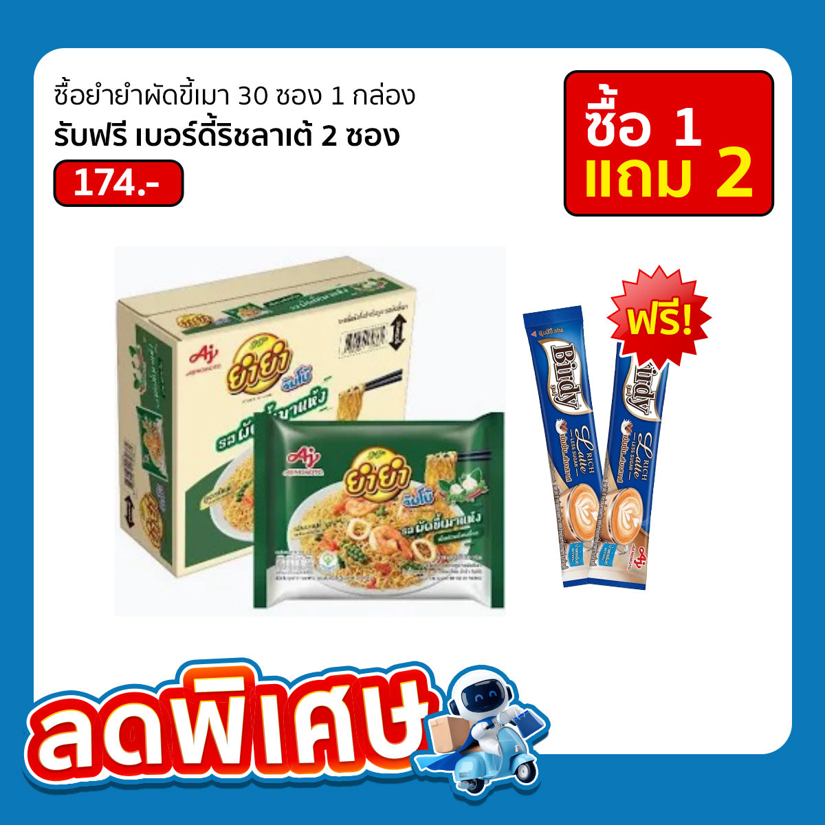 ยำยำ บะหมี่กึ่งสำเร็จรูป ผัดขี้เมา