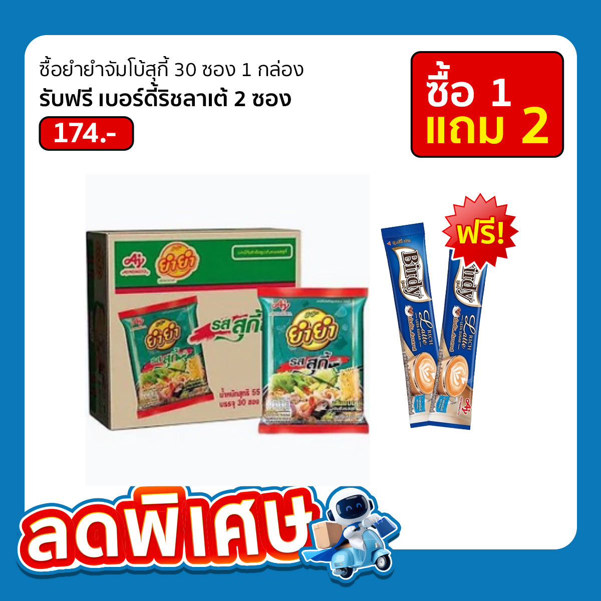 ยำยำ บะหมี่กึ่งสำเร็จรูป สุกี้