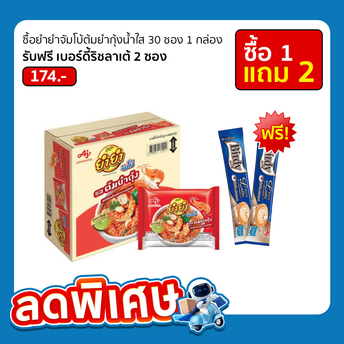 ยำยำ บะหมี่กึ่งสำเร็จรูป ต้มยำกุ้งน้ำใส