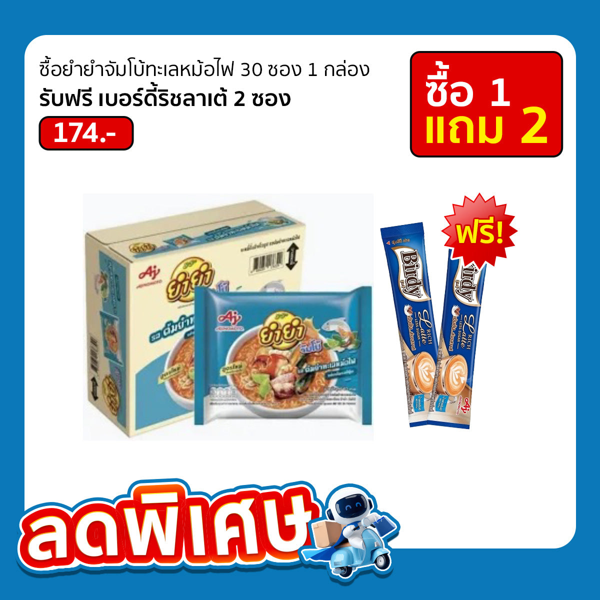 ยำยำ บะหมี่กึ่งสำเร็จรูป ทะเล หม้อไฟ
