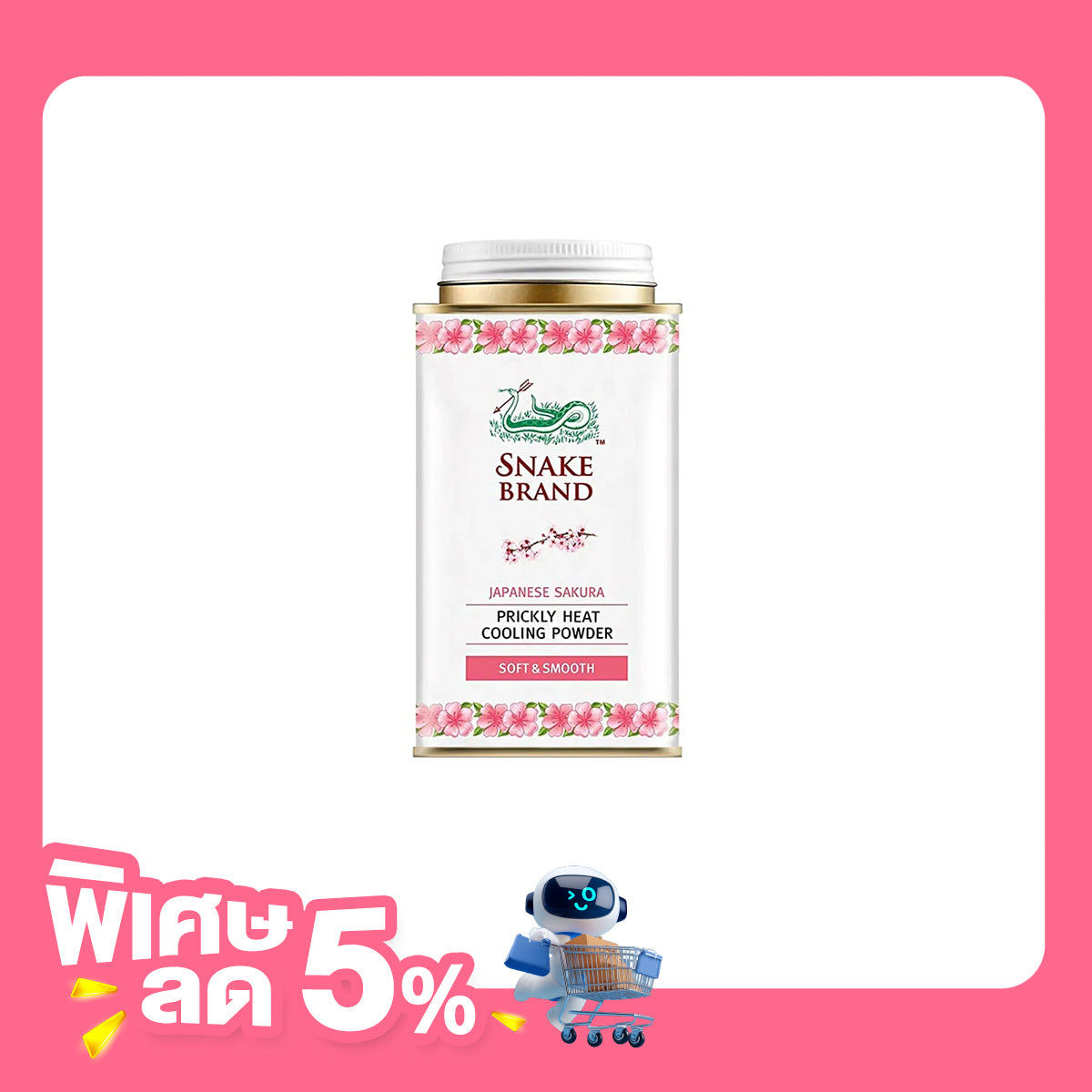 แป้งเย็นตรางู ซอฟท์แอนด์สมูท สูตรสีชมพู 140 กรัม