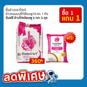 ข้าวตราไก่แจ้ ข้าวหอมมะลิไก่สีชมพู 14 กก.