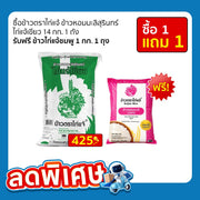 ข้าวตราไก่แจ้ ข้าวหอมมะลิสุรินทร์ไก่แจ้เขียว 14 กก.
