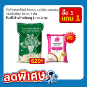 ข้าวตราไก่แจ้ ข้าวหอมมะลิชั้น 1 (ดีพิเศษ) กระเช้าเขียว 14 กก.