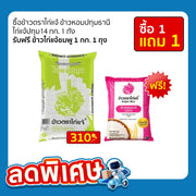 ข้าวตราไก่แจ้ ข้าวหอมปทุมธานี ไก่แจ้ปทุม 14 กก.