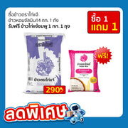 ข้าวตราไก่แจ้ ข้าวหอมจัสมิน 14 กก.