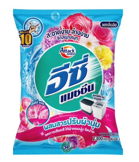 แอทแทค อีซี่ ผงซักฟอกสูตรธรรมดา กลิ่นเซ็กซี่สวีท 2,300 กรัม ลัง x4
