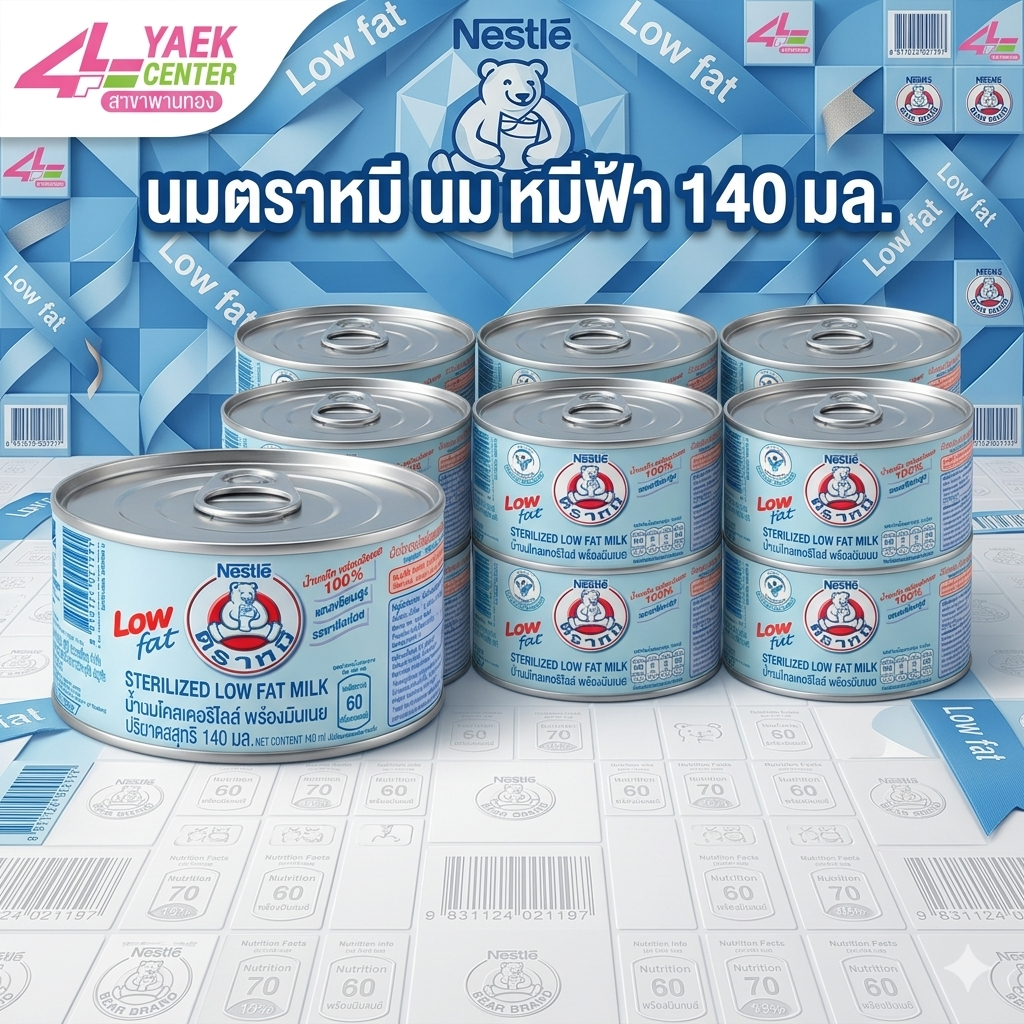 ตราหมี นมโคสเตอริไลส์ พร่องมันเนย ไขมันต่ำ  140 มล.