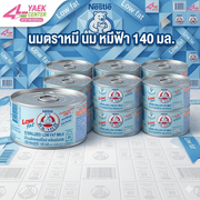 ตราหมี นมโคสเตอริไลส์ พร่องมันเนย ไขมันต่ำ  140 มล.
