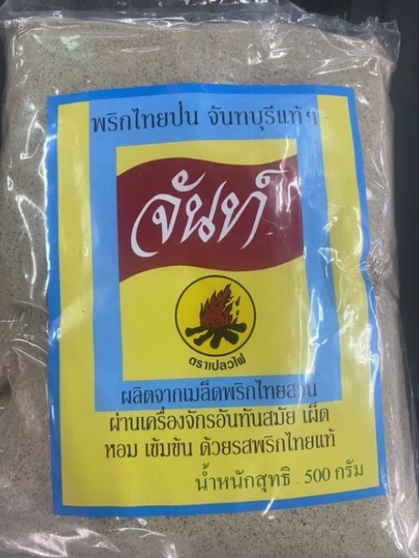 พริกไทยป่น ตราจันท์ 500 กรัม