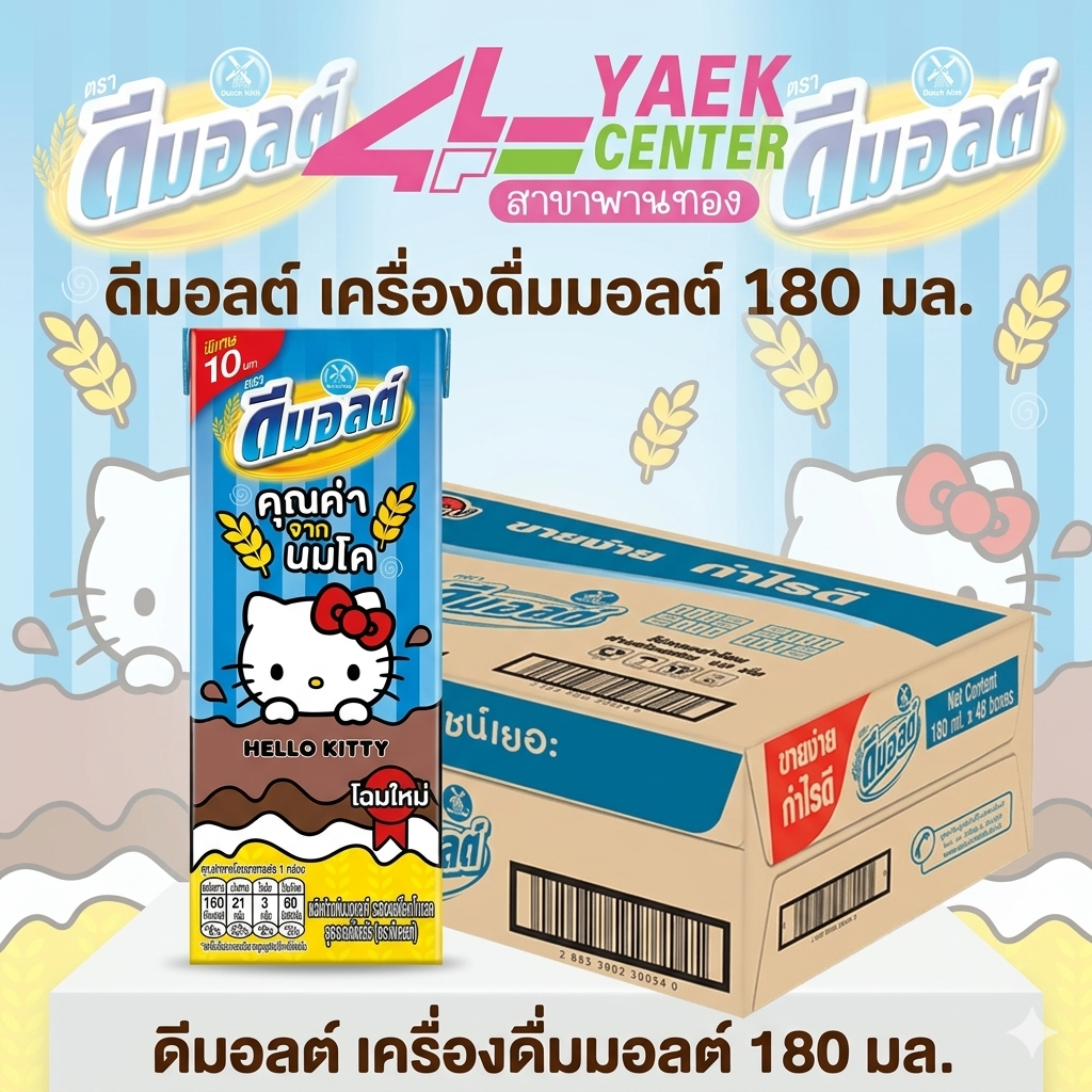 ดีมอลต์ เครื่องดื่มมอลต์ 180 มล.
