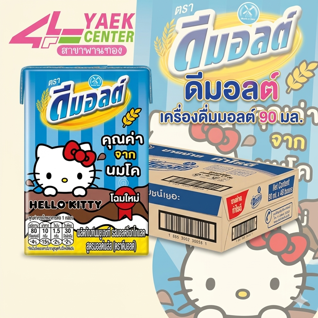 ดีมอลต์ เครื่องดื่มมอลต์ 90 มล.
