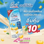 ดีน่านมถั่วเหลือง ยูเอชทีรสออริจินัล 250 มล.