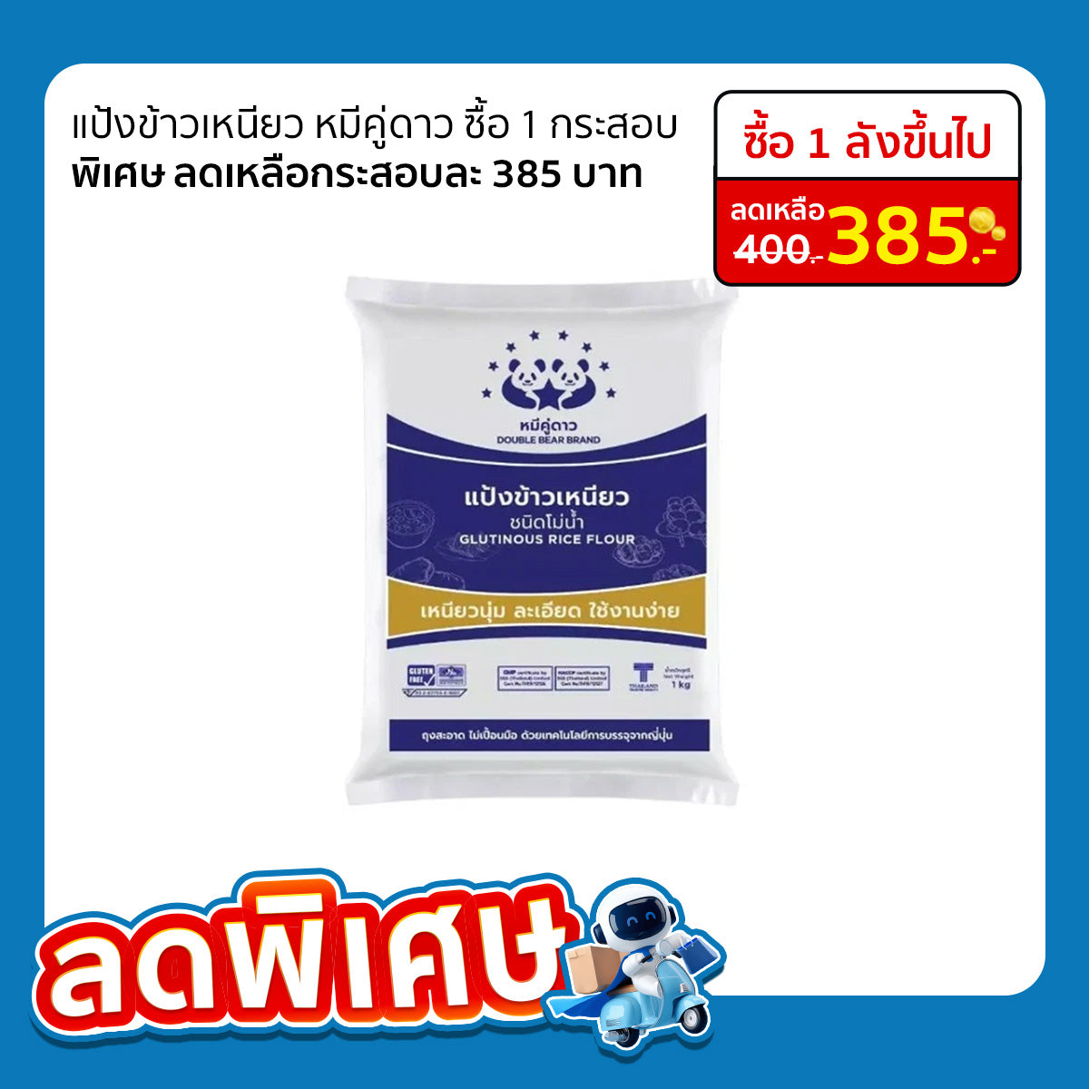 DOUBLE BEAR Bear Glutinous Rice 1 Sack wuth 10 packs (1 kg. each)