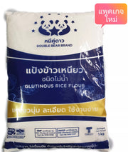 หมีคู่ดาว แป้งข้าวเหนียว 1 กก.