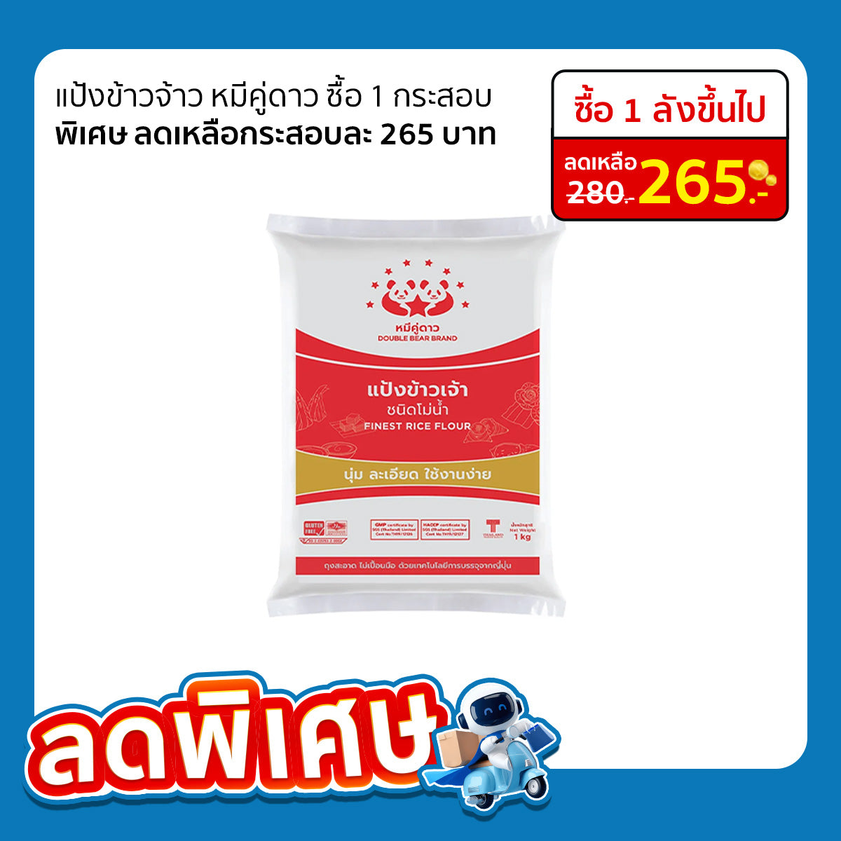DOUBLE BEAR Bear Rice Flour 1 Sack wuth 10 packs (1 kg. each)