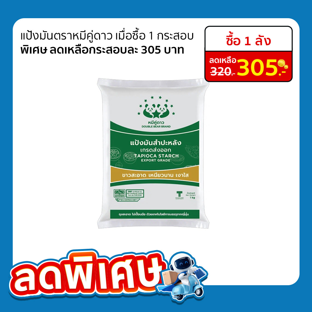 DOUBLE BEAR Bear Tapioca Starch 1 Sack with 10 packs (1 kg. each)