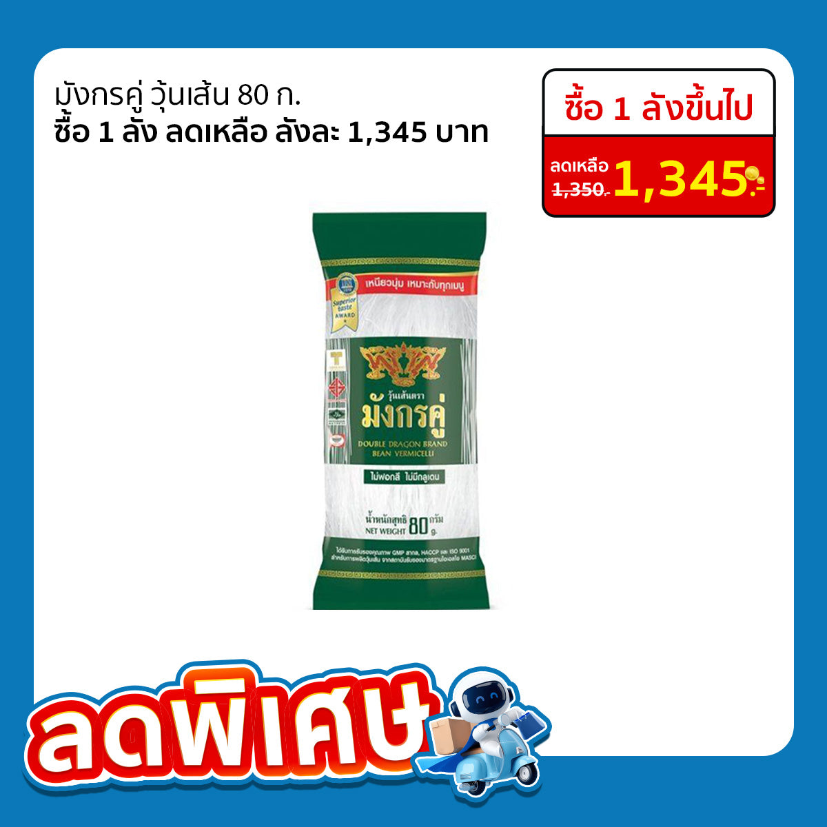 DOUBLE DRAGON Bean Vermicelli 80 g