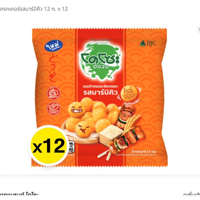 โดโซะ ไรซ์บอล รสบาร์บิคิว 12 ก.