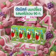 ดัชมิลล์ นมเปรี้ยวยูเอชที รสผลไม้รวม 90 ก.