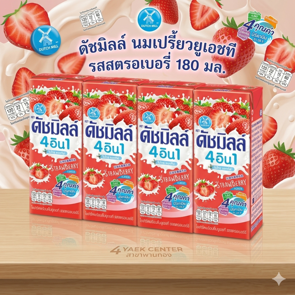 ดัชมิลล์ นมเปรี้ยวยูเอชที รสสตรอเบอรี่ 180 มล.