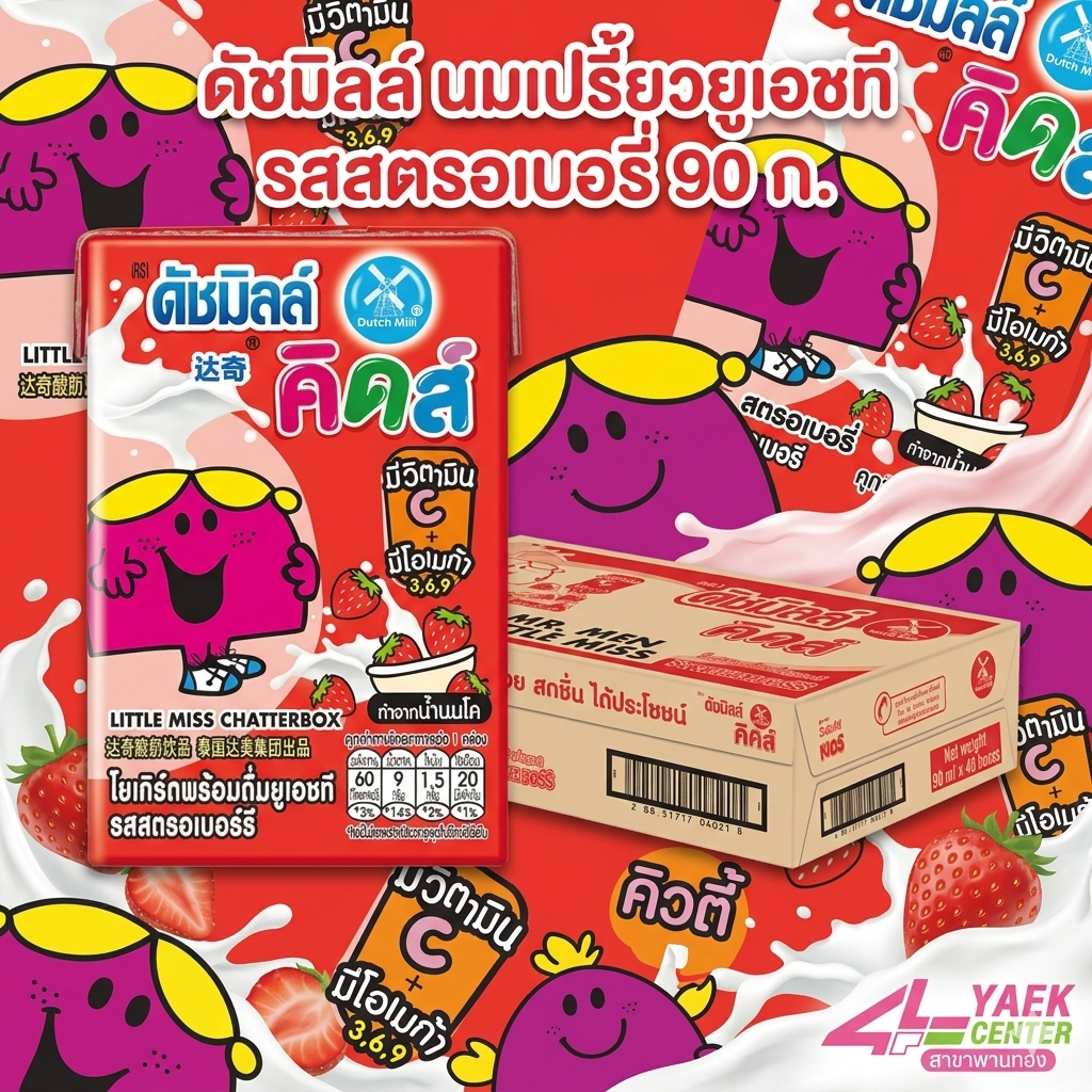 ดัชมิลล์ นมเปรี้ยวยูเอชที รสสตรอเบอรี่ 90 ก.