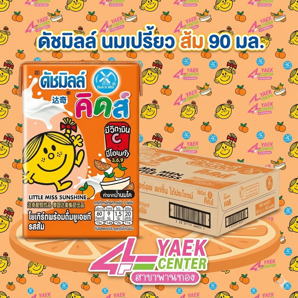 ดัชมิลล์ นมเปรี้ยวยูเอชที รสส้ม 90 ก.