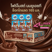 Foremost UHT Milk Chocolate 165 ml