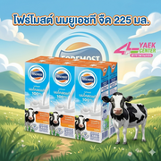 โฟร์โมสต์ นมยูเอชที จืด 225 มล.