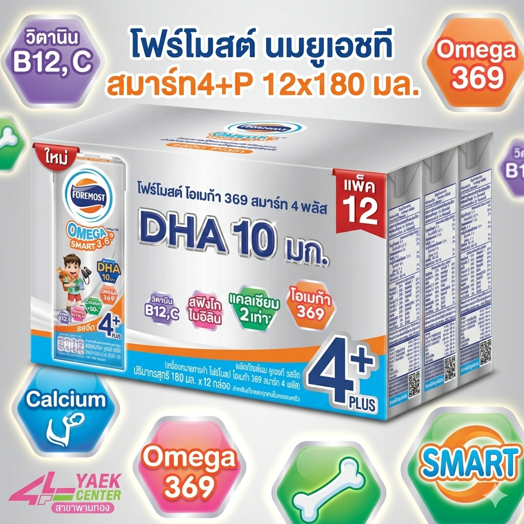โฟร์โมสต์ นมยูเอชที สมาร์ท4+P 12.180 มล.