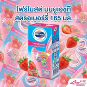 โฟร์โมสต์ นมยูเอชที สตรอเบอร์รี่ 165 มล.