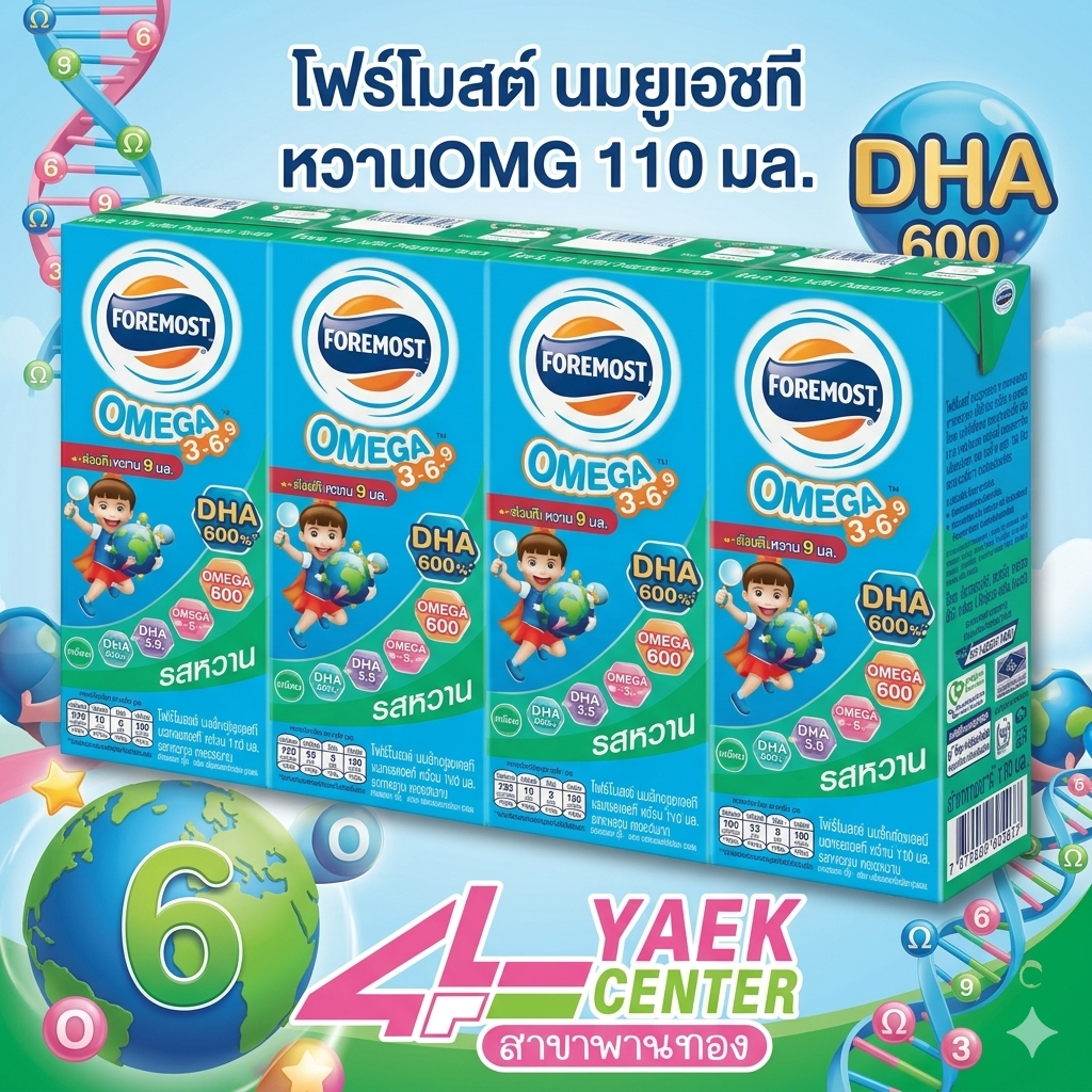 โฟร์โมสต์ นมยูเอชที หวานโอเมก้า110 มล.