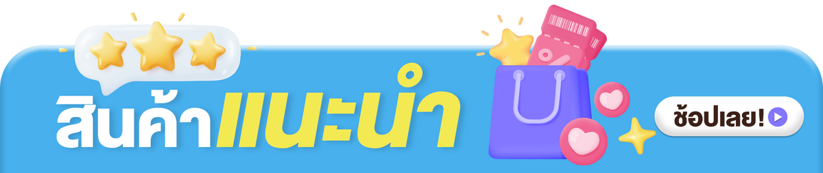 สี่แยกแนะนำ banner 1