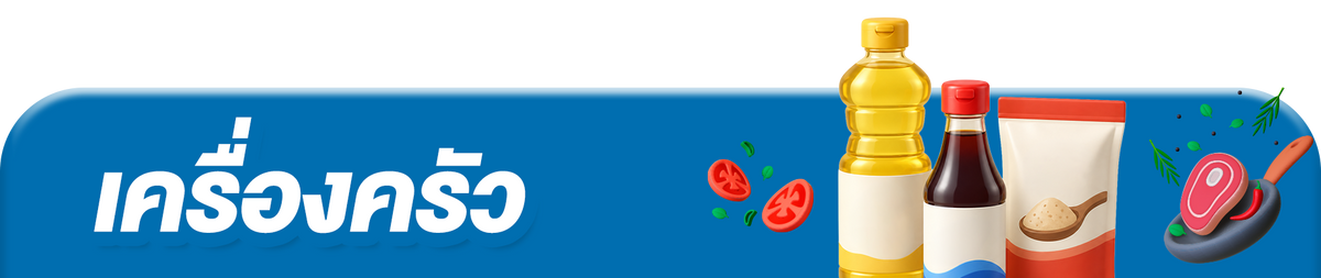 เครื่องปรุงรส banner 1