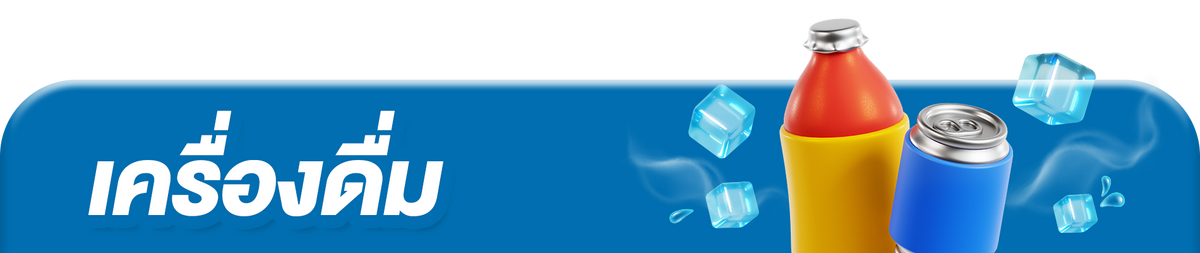 เครื่องดื่ม banner 1