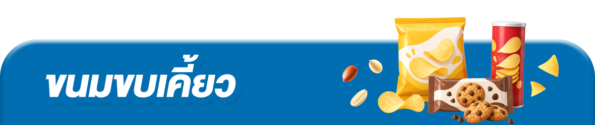 ของว่าง banner 1