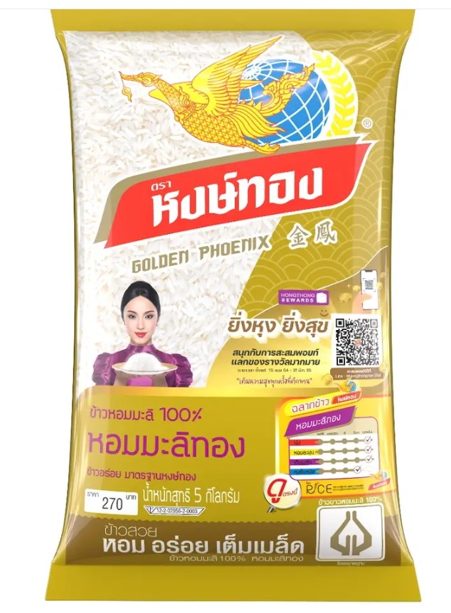 หงษ์ทองข้าวหอมมะลิทอง 5 กก.