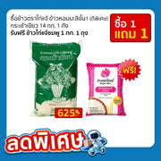 Kai Chae Brand Grade 1 Premium Hom Mali Rice (Green Basket) 14 kg