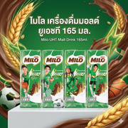 ไมโล เครื่องดื่มมอลต์ ยูเอชที 165 มล.